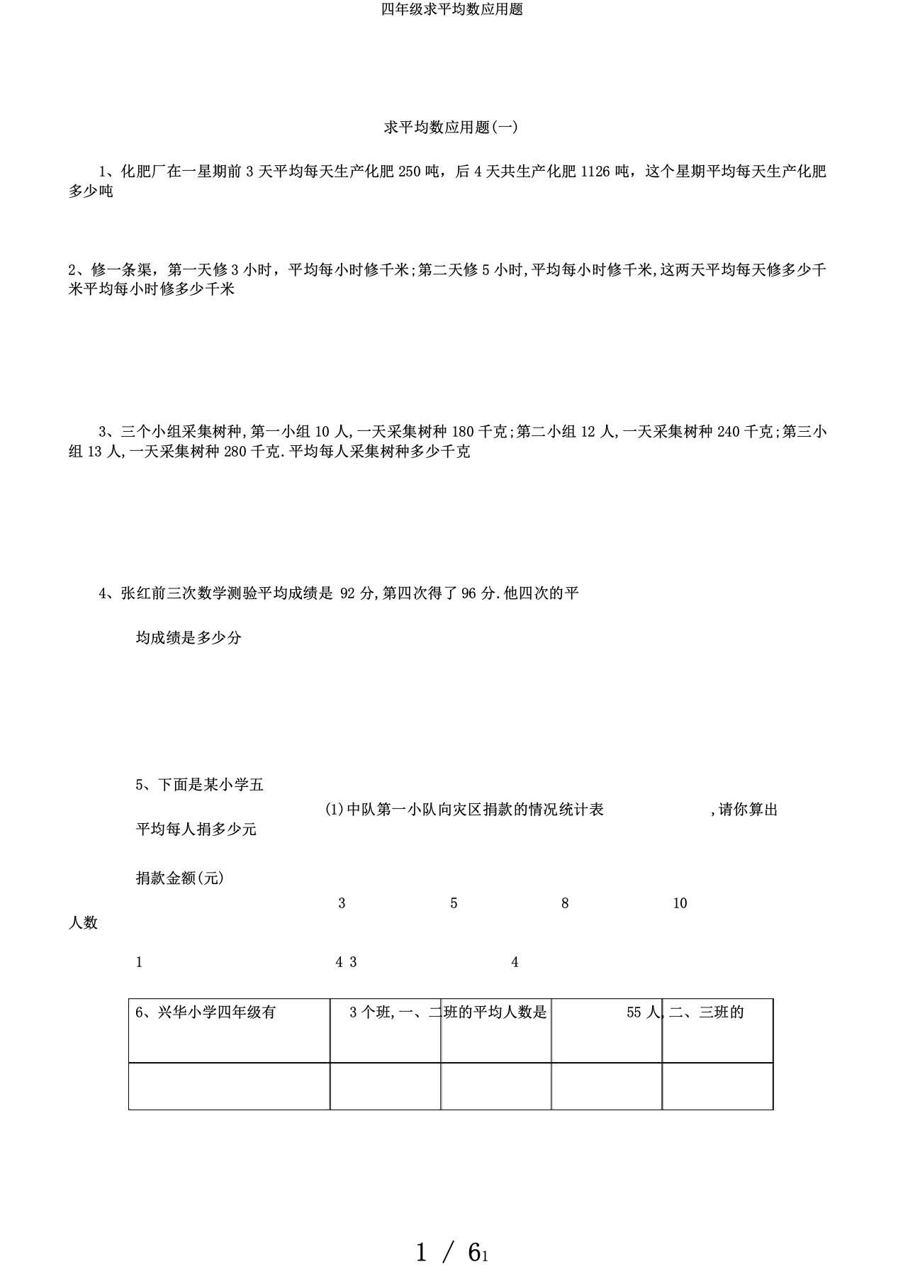 四年级求平均数应用题