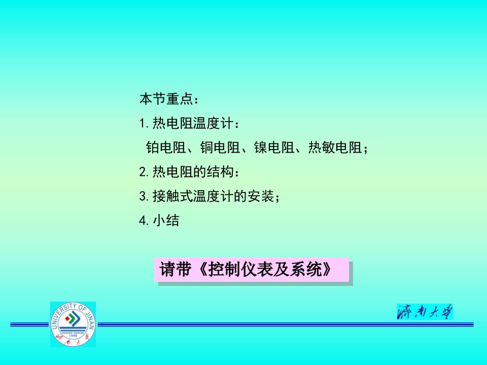 检测课件温度测量热电阻