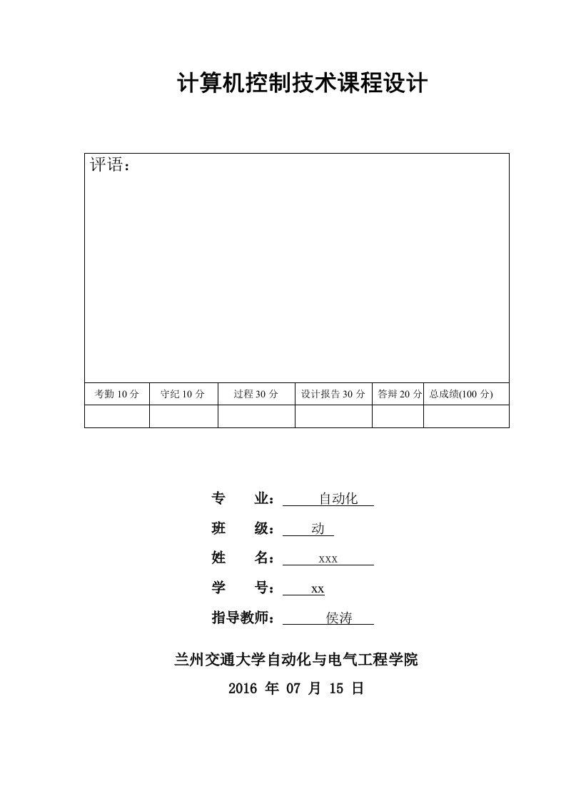 计算机课程设计