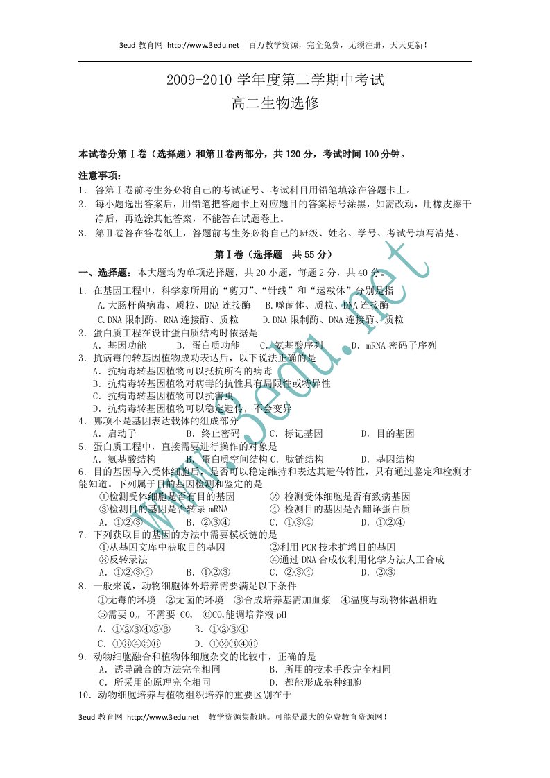 高二生物下册期中检测试题4