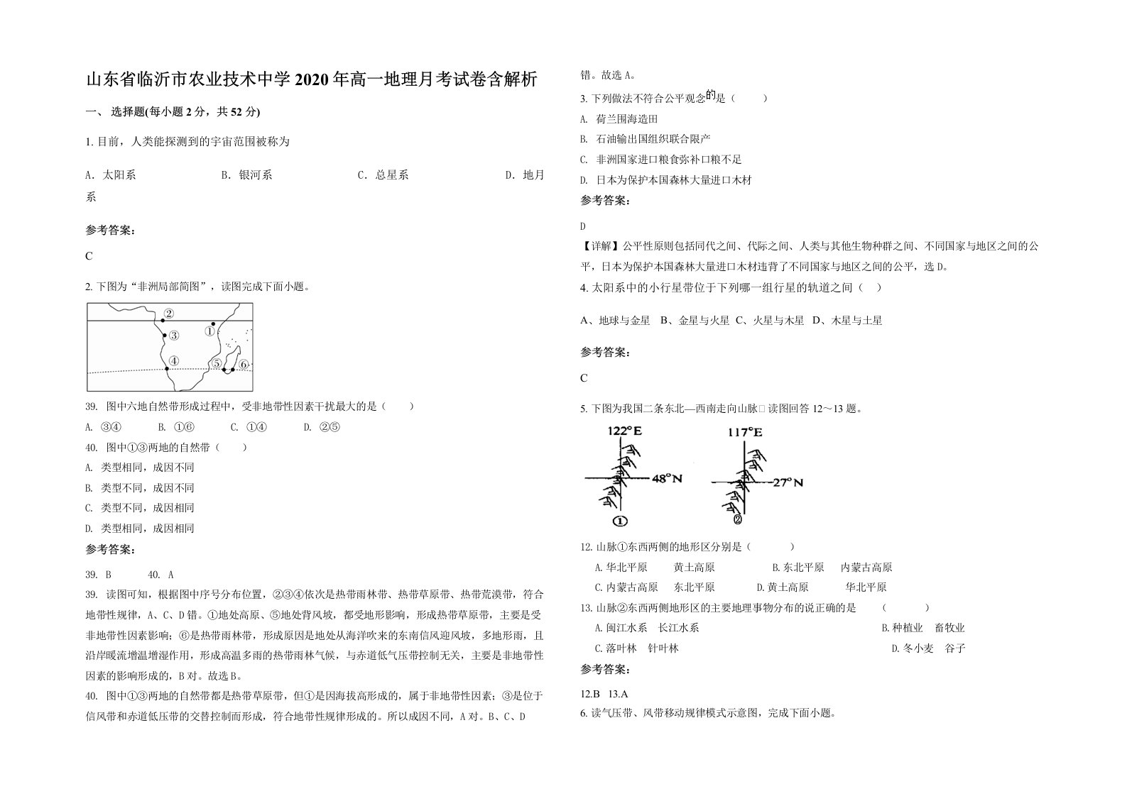 山东省临沂市农业技术中学2020年高一地理月考试卷含解析