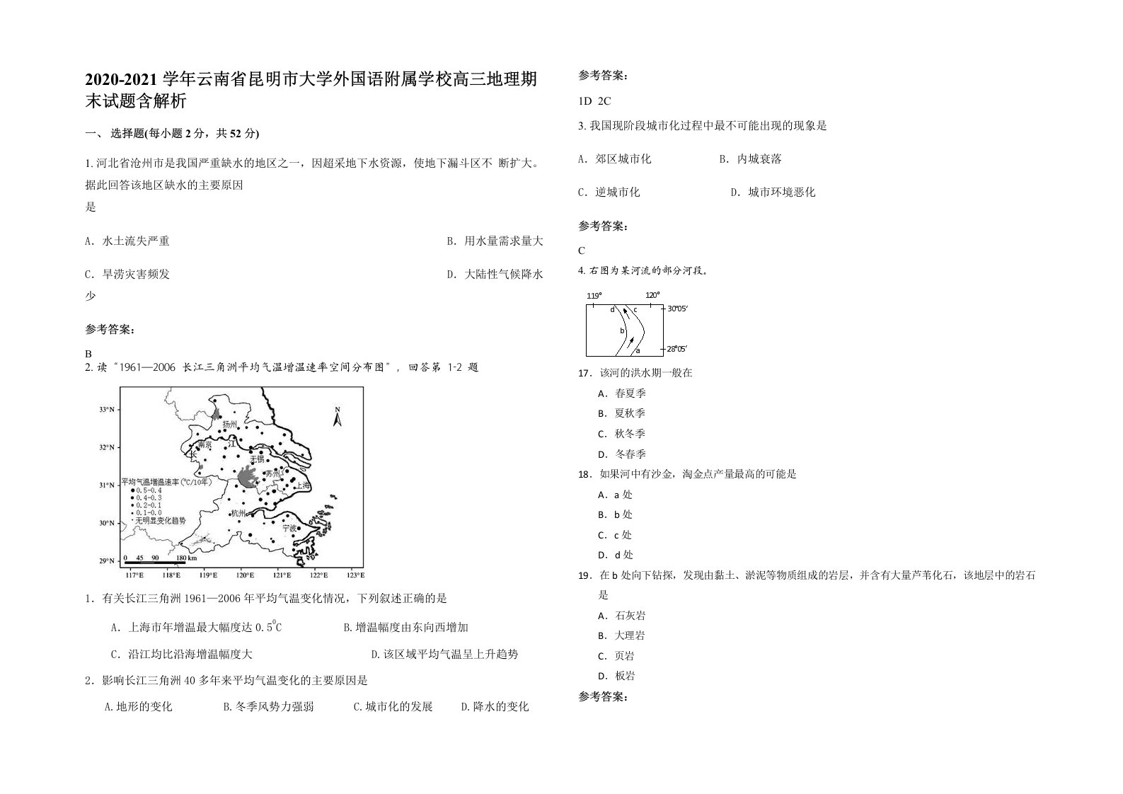 2020-2021学年云南省昆明市大学外国语附属学校高三地理期末试题含解析