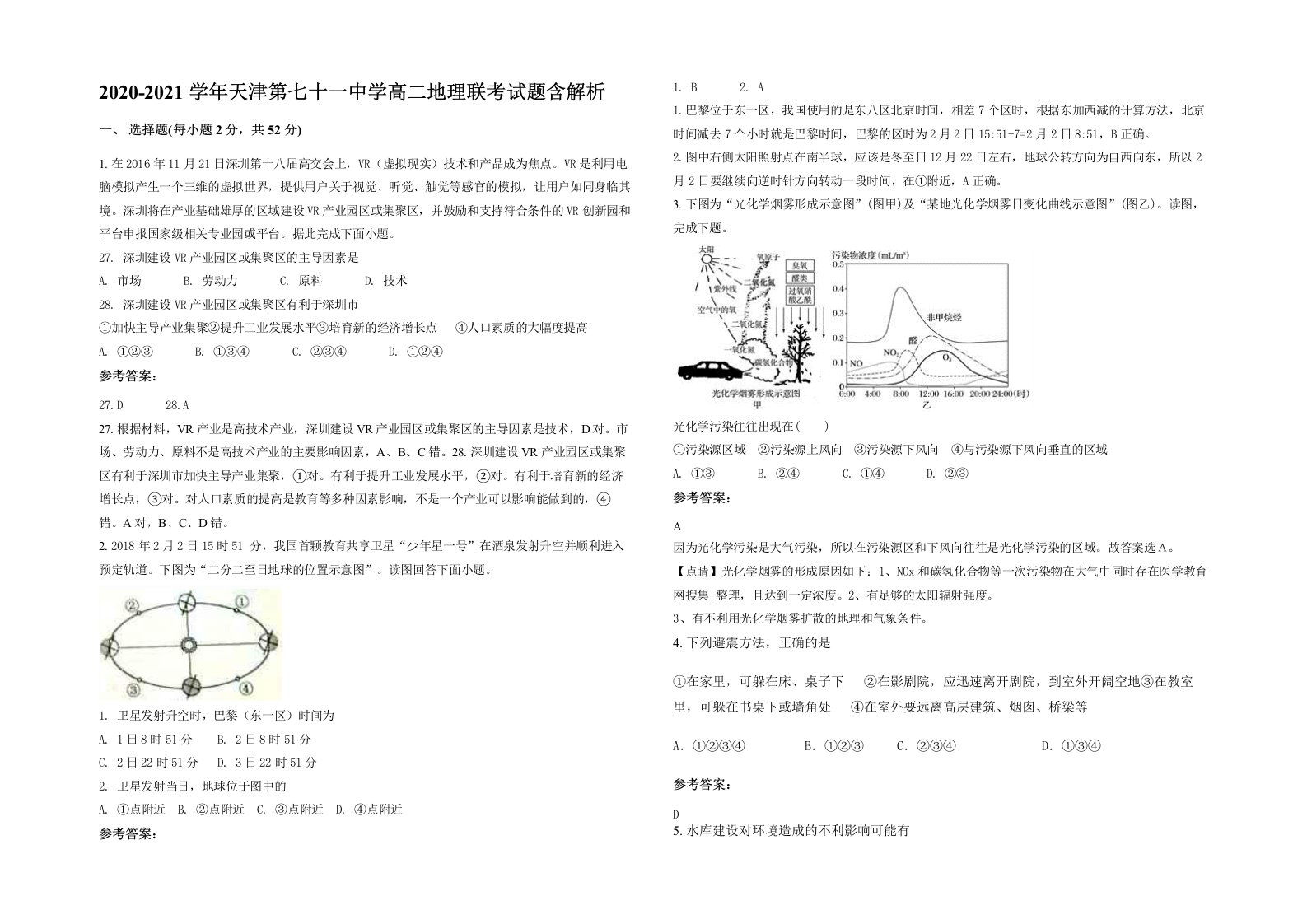 2020-2021学年天津第七十一中学高二地理联考试题含解析