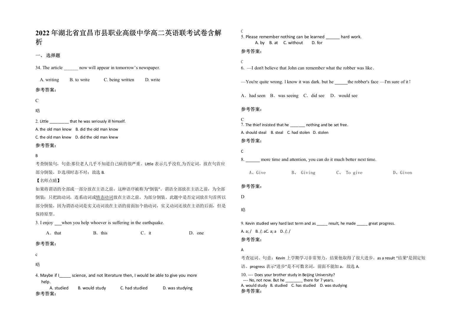 2022年湖北省宜昌市县职业高级中学高二英语联考试卷含解析