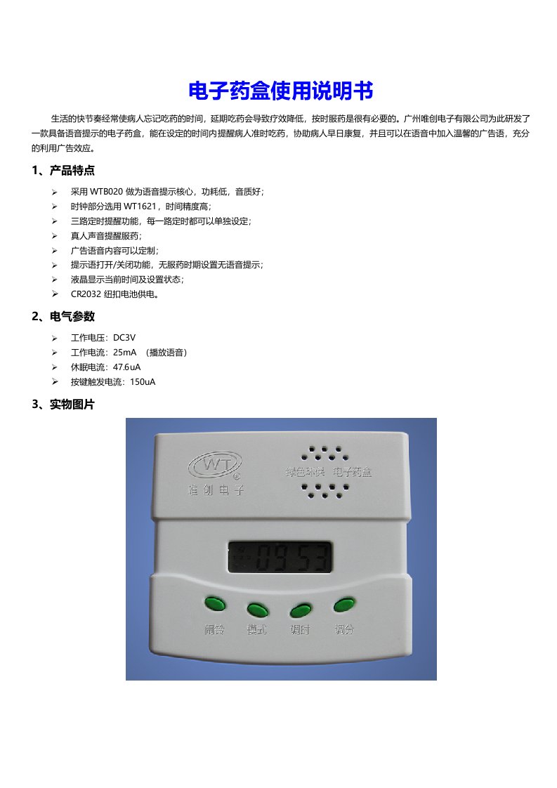 电子药盒使用说明书