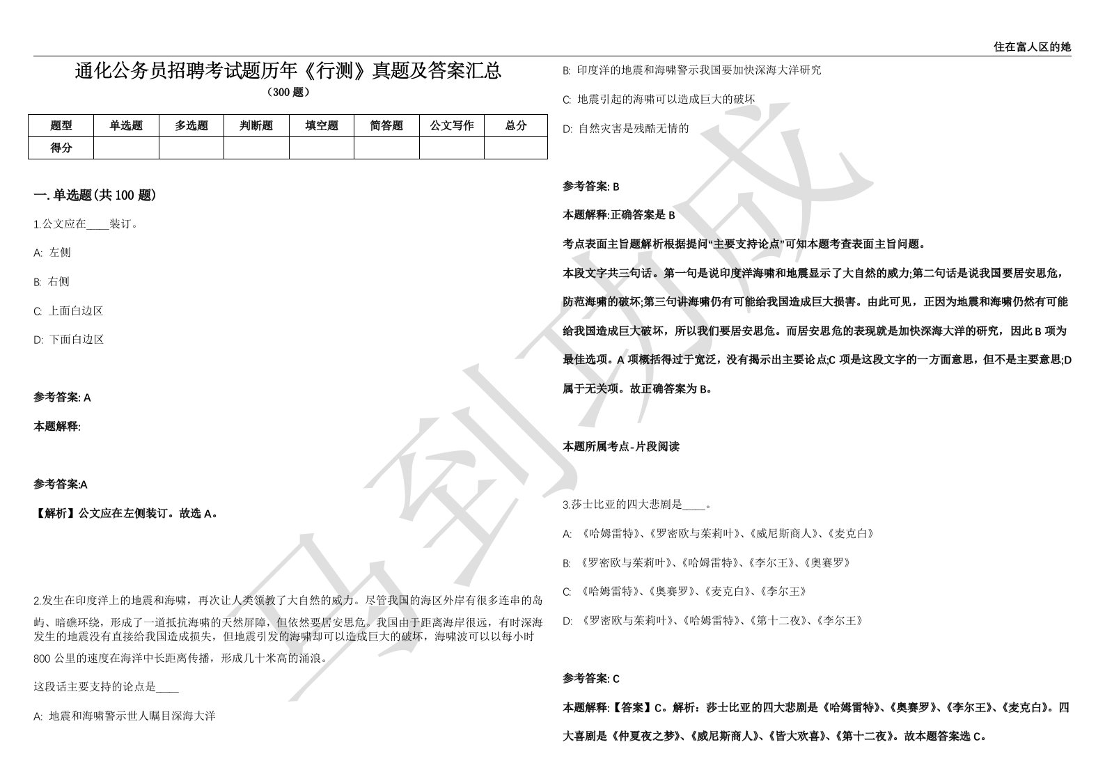 通化公务员招聘考试题历年《行测》真题及答案汇总第035期