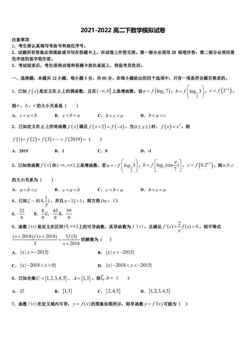 2022年张掖市重点中学数学高二第二学期期末监测试题含解析