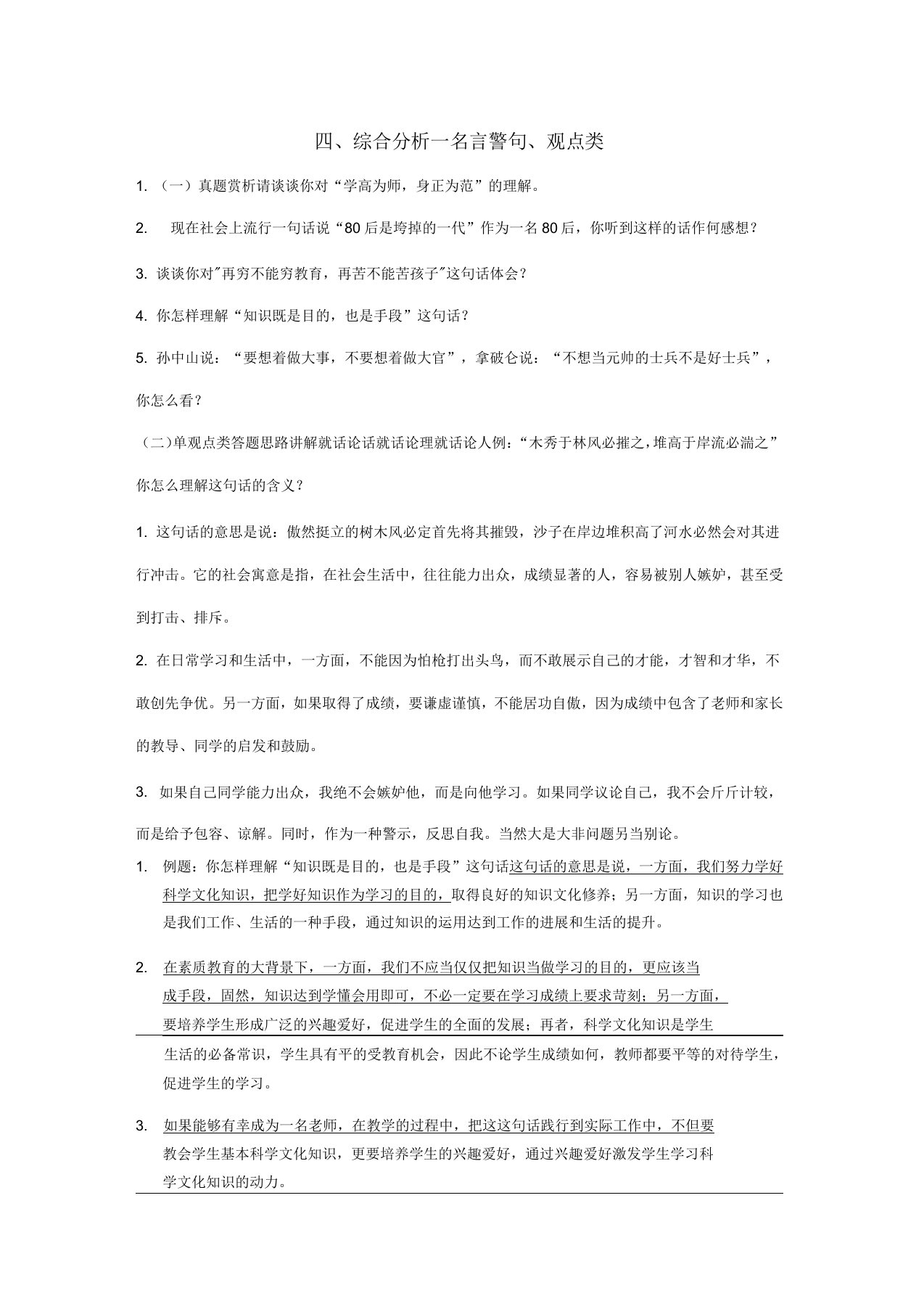 教师资格结构化面试真题及解答