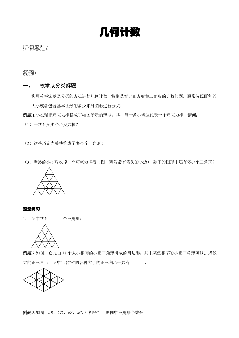 六年级下册数学专项练习几何计数