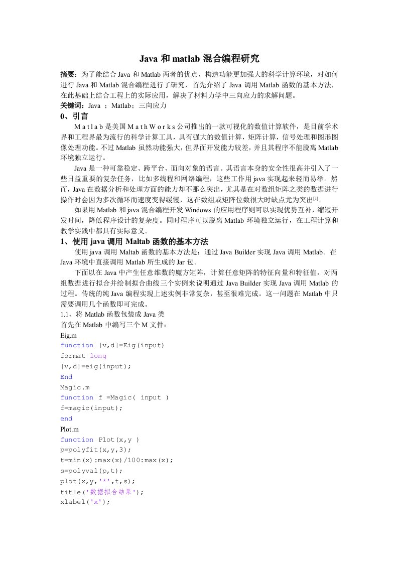 Java和Maltab混合编程研究u