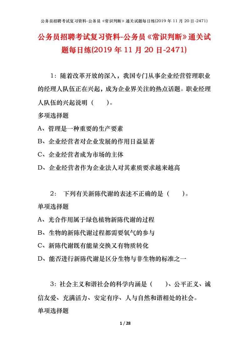 公务员招聘考试复习资料-公务员常识判断通关试题每日练2019年11月20日-2471