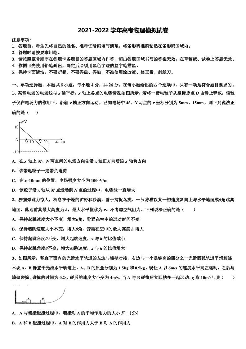 2022年河南省信阳市第一高级中学高三3月份模拟考试物理试题含解析