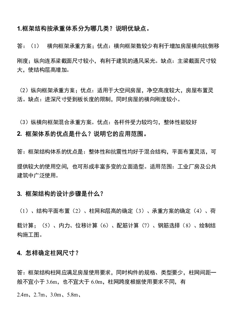 毕业设计答辩问题答案