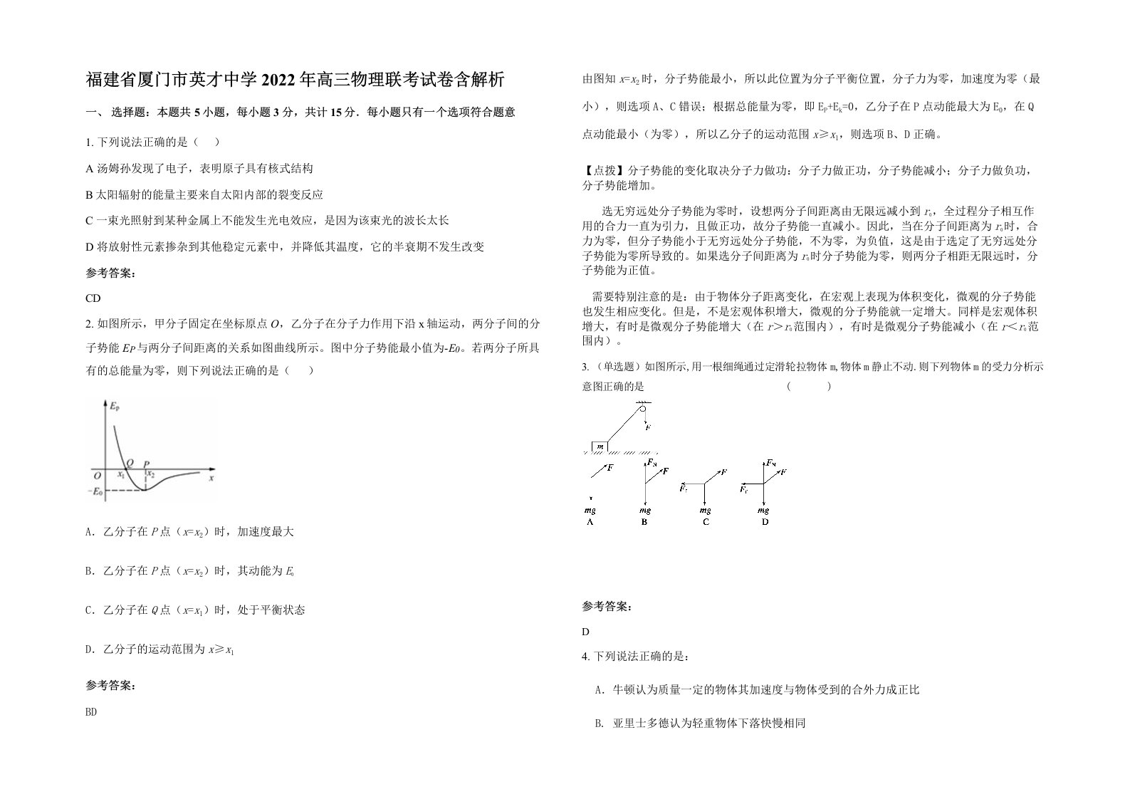 福建省厦门市英才中学2022年高三物理联考试卷含解析