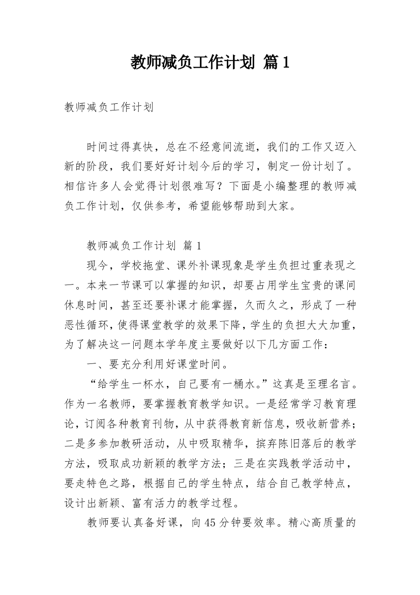 教师减负工作计划