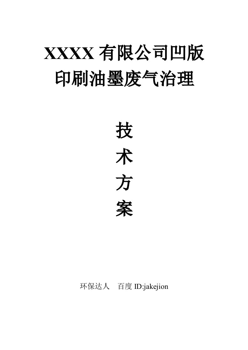 凹版印刷油墨废气治理沸石转轮+催化燃烧co技术方案