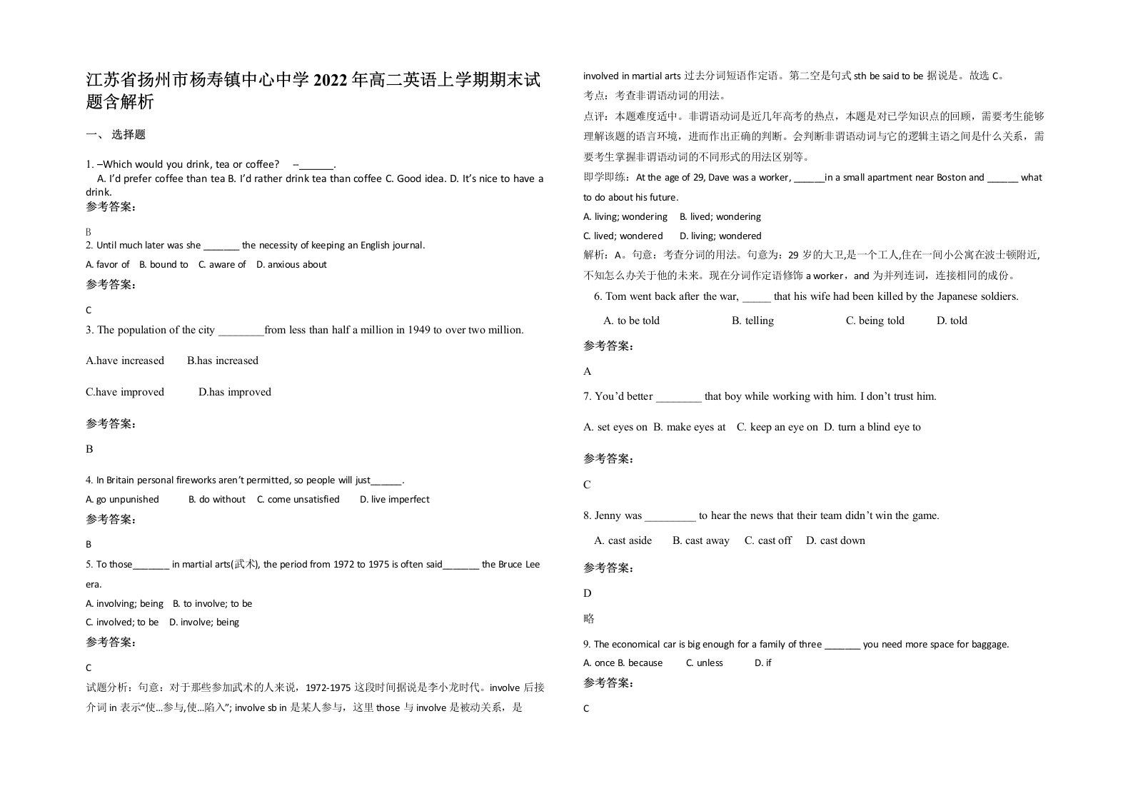 江苏省扬州市杨寿镇中心中学2022年高二英语上学期期末试题含解析