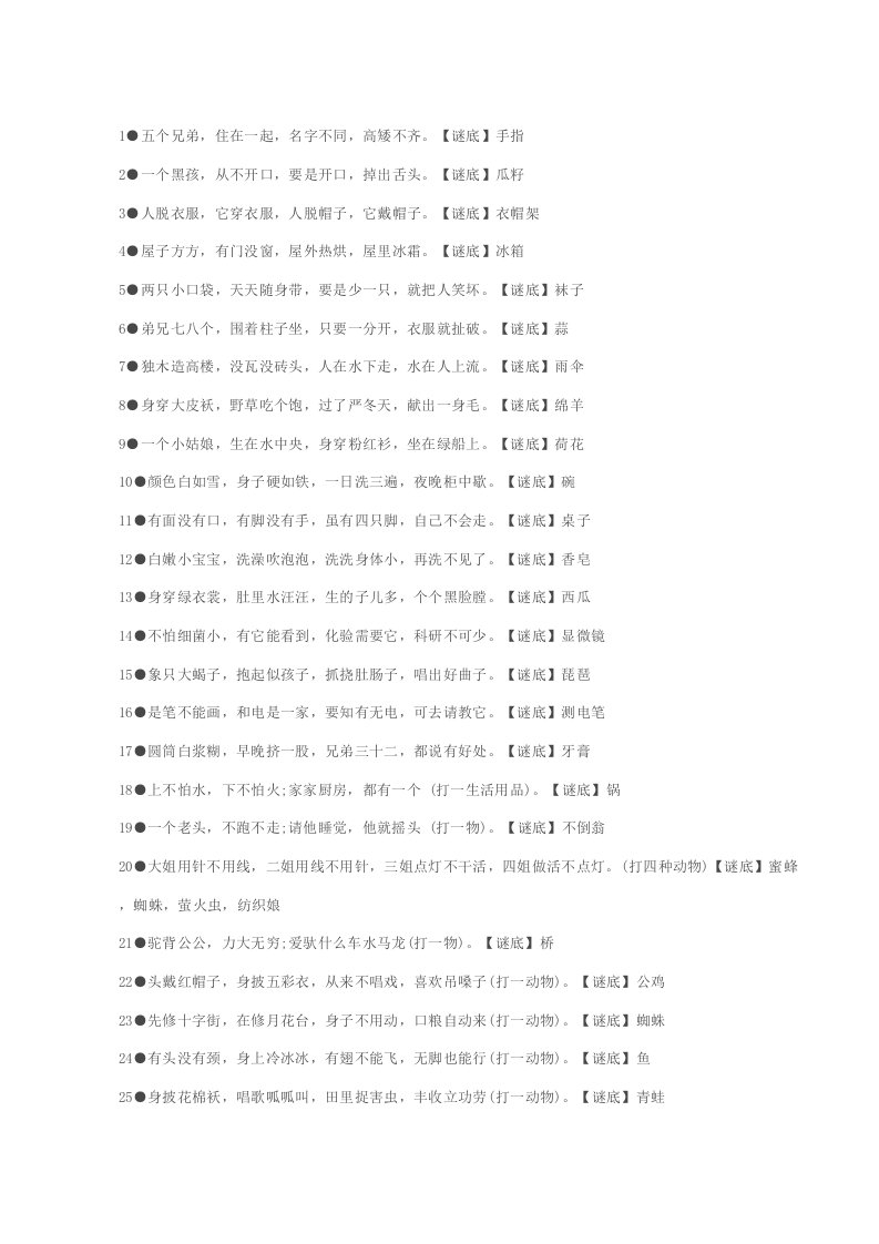 儿童谜语大全及答案100个