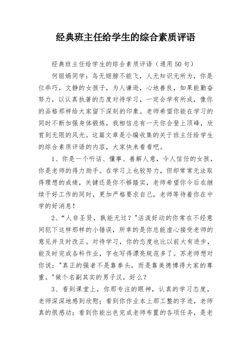 经典班主任给学生的综合素质评语_6