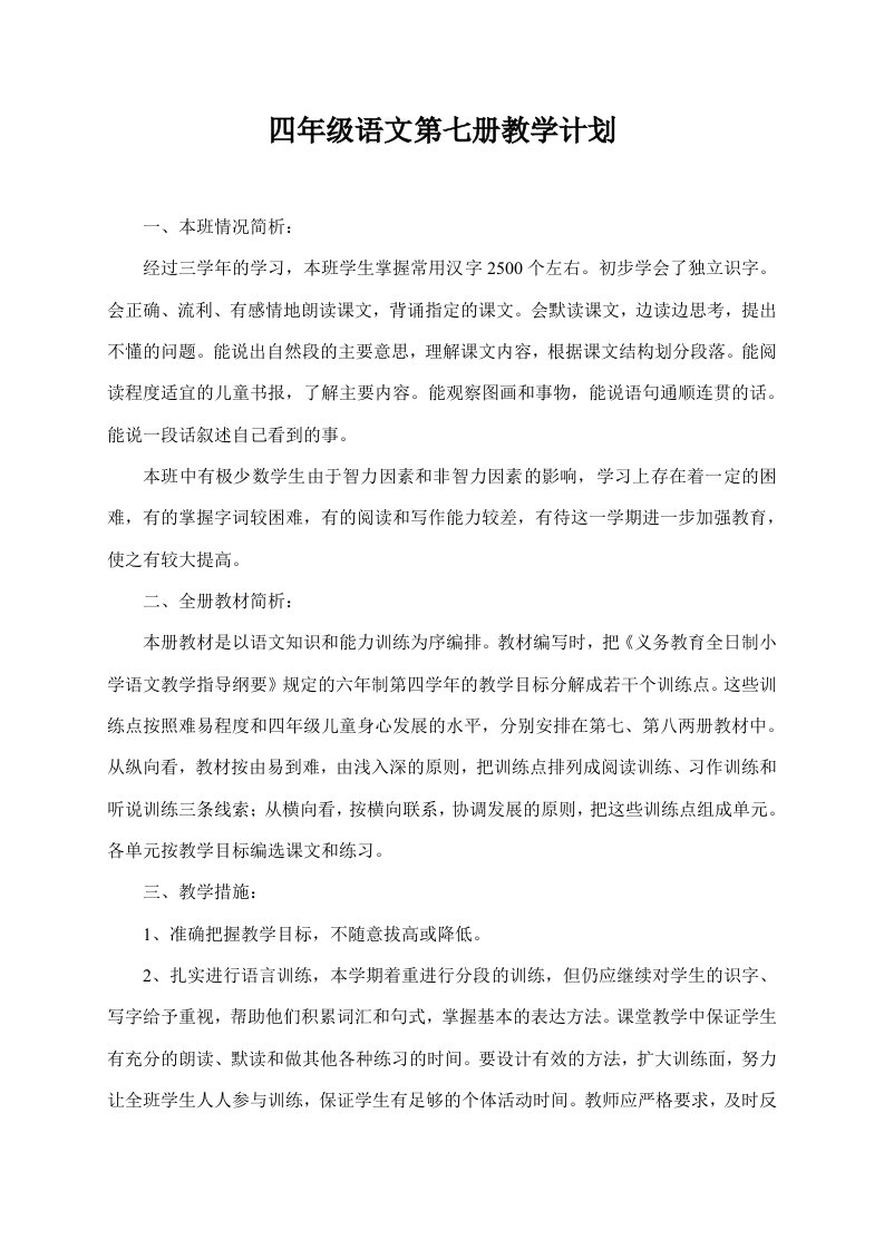 四年级语文上册教案语文出版社