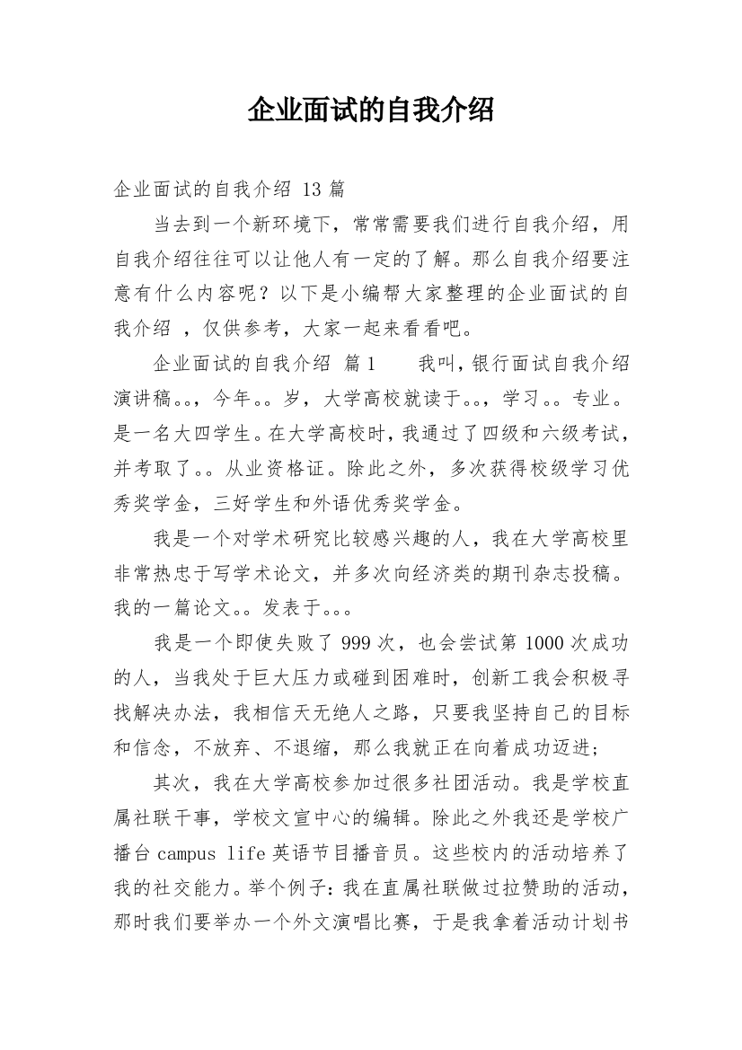 企业面试的自我介绍_22