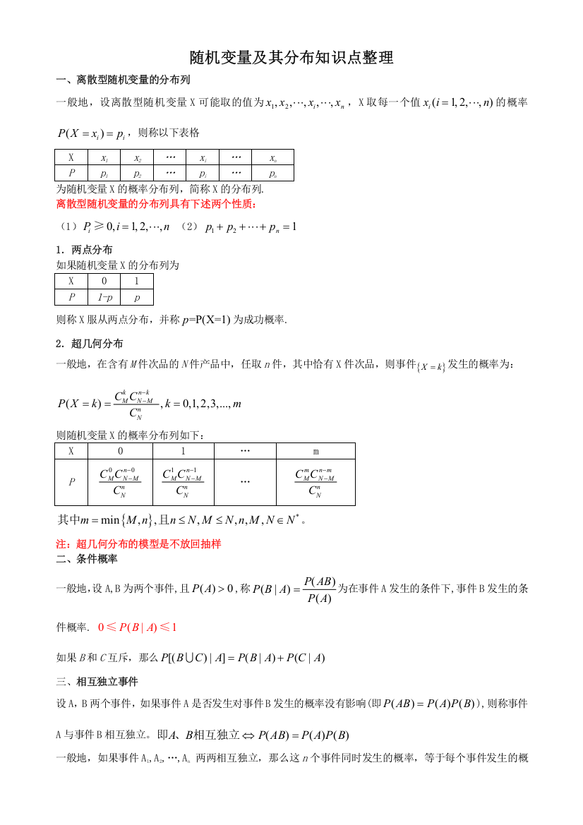 (完整版)随机变量及其分布知识点整理