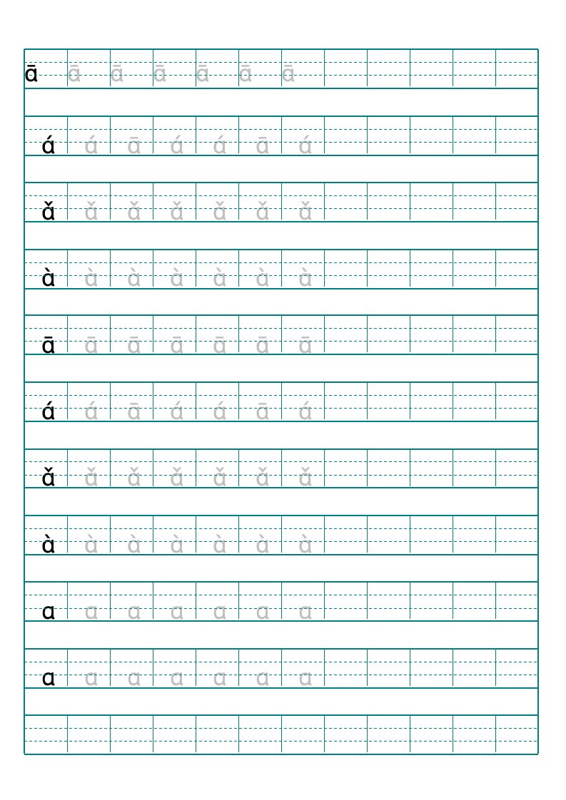 汉语拼音字母描红示范(打印版)