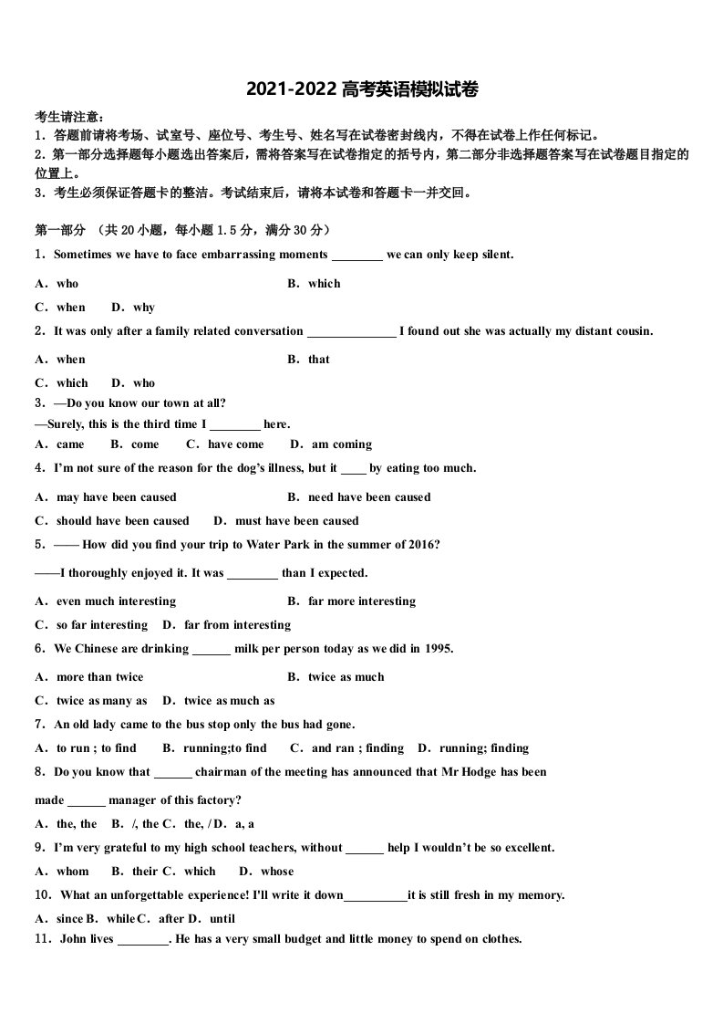 2022届河北省安平县安平中学高三最后一模英语试题含答案