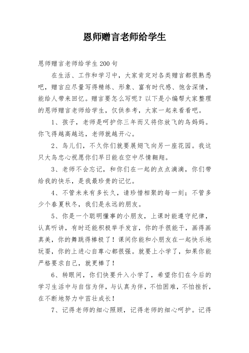 恩师赠言老师给学生