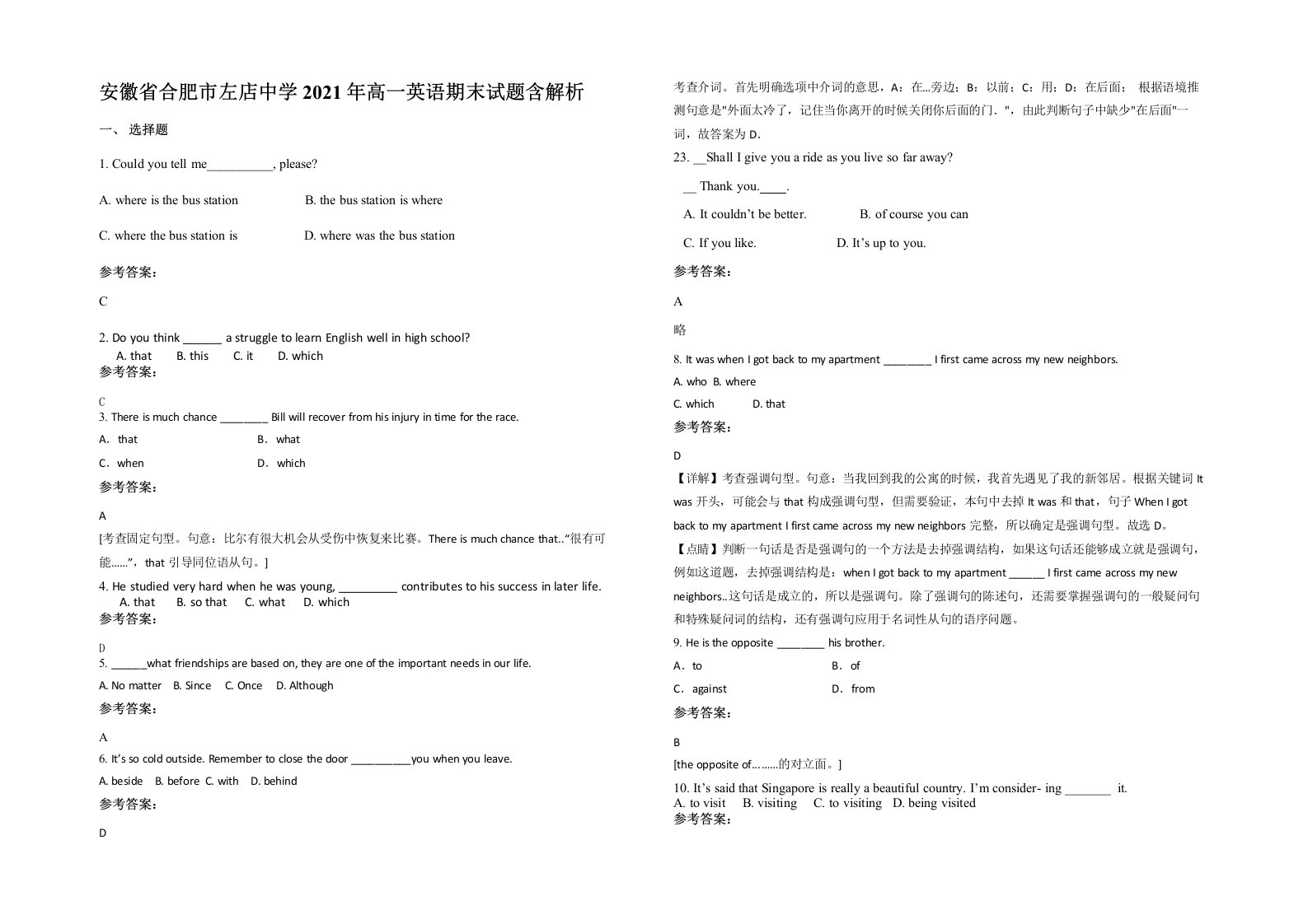 安徽省合肥市左店中学2021年高一英语期末试题含解析