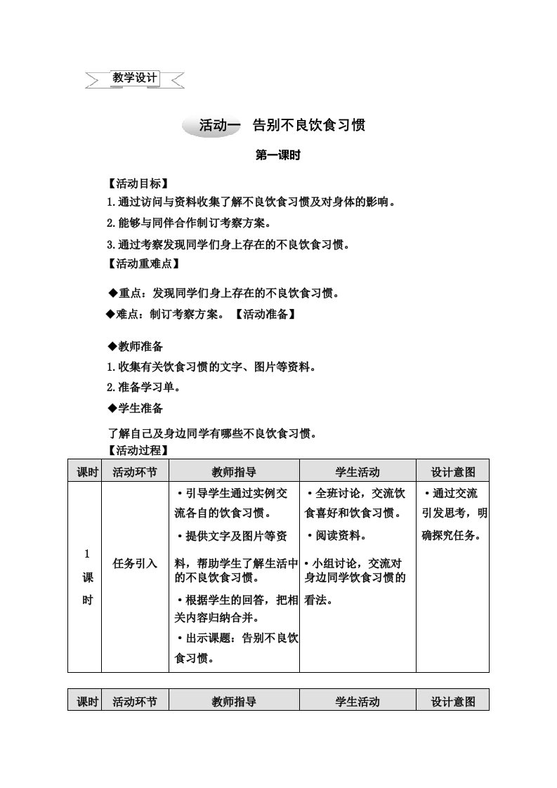 沪科版三年级上册综合实践课题7