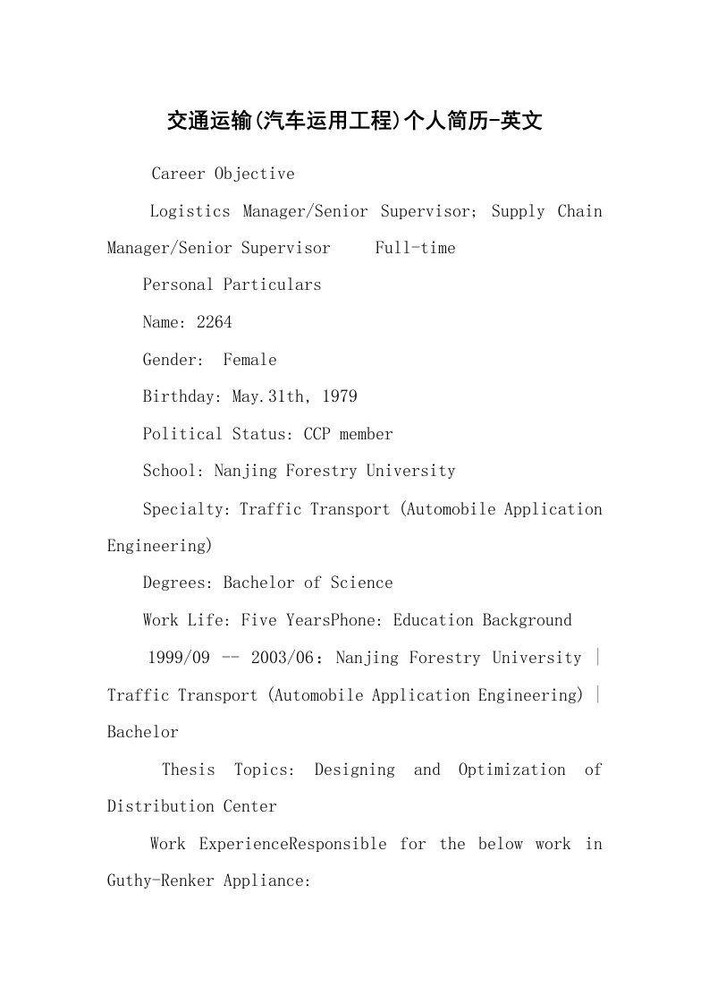求职离职_个人简历_交通运输(汽车运用工程)个人简历-英文