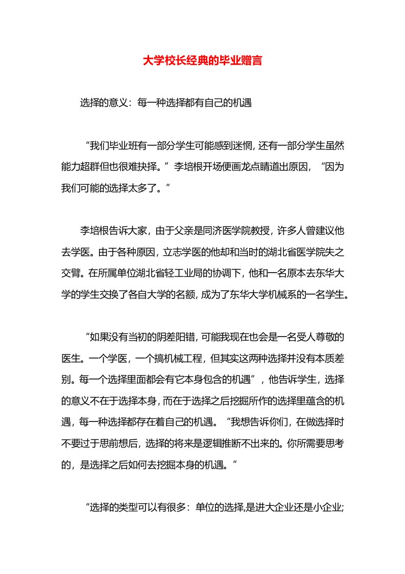 大学校长经典的毕业赠言