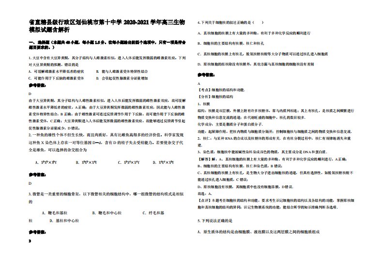 省直辖县级行政区划仙桃市第十中学2020-2021学年高三生物模拟试题含解析