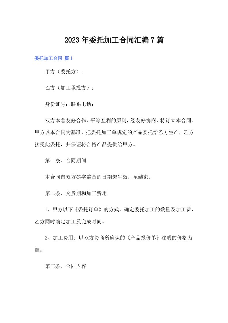 委托加工合同汇编7篇