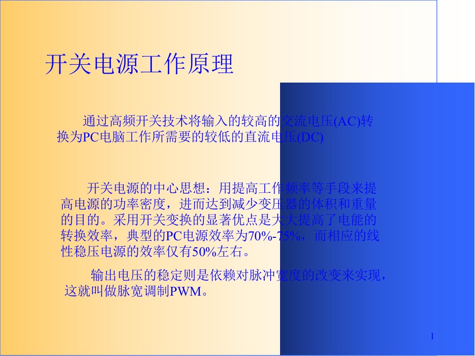 信息与通信开关电源结构及基本原理