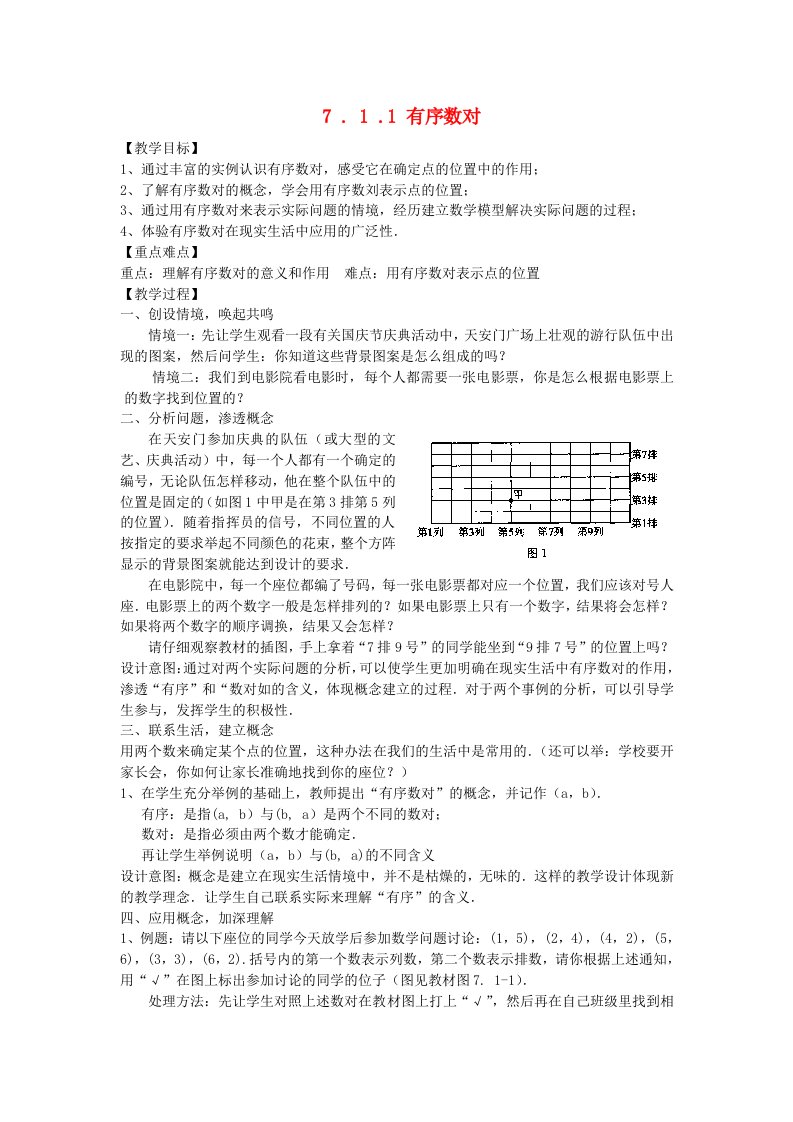 七年级数学下册