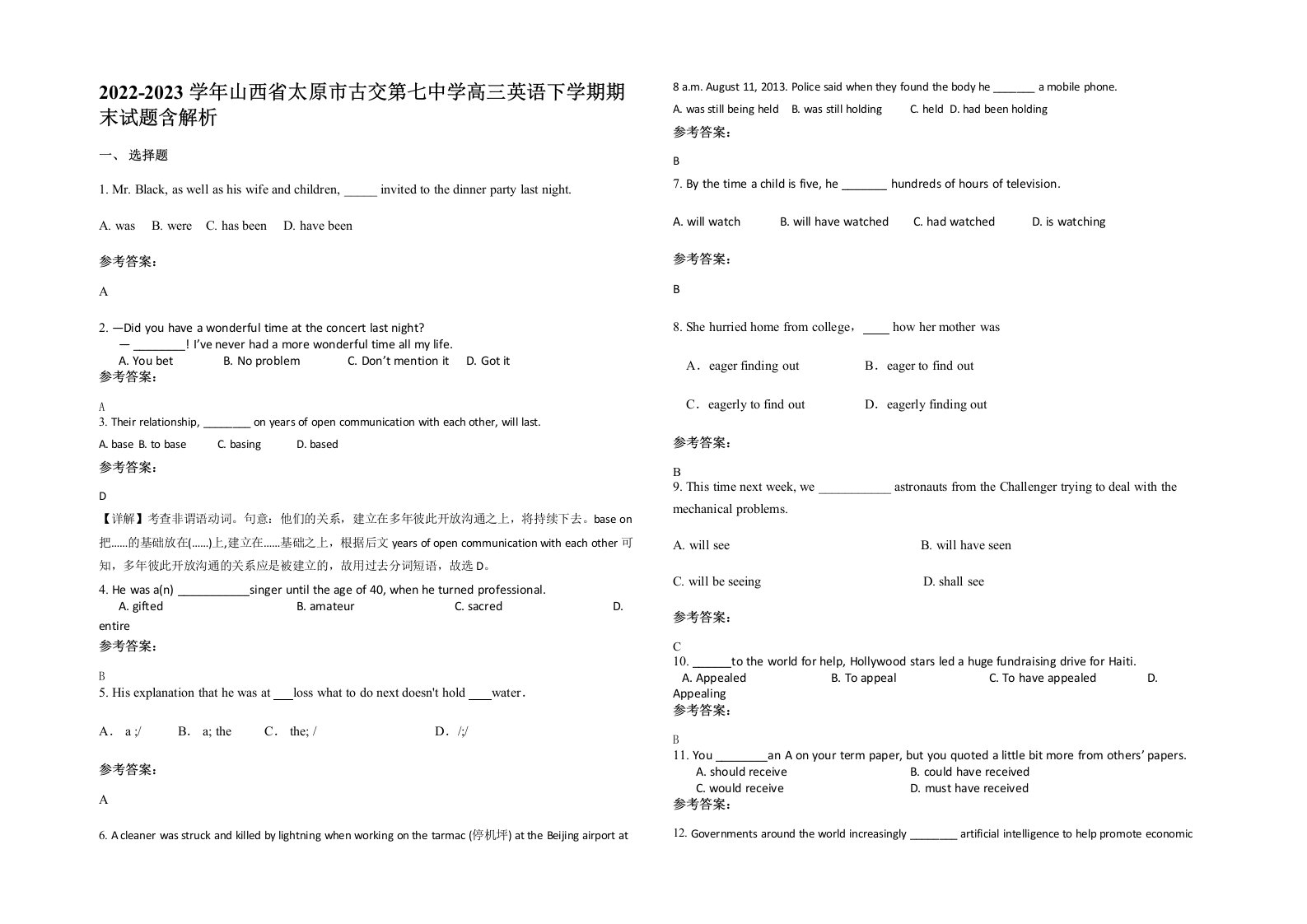 2022-2023学年山西省太原市古交第七中学高三英语下学期期末试题含解析