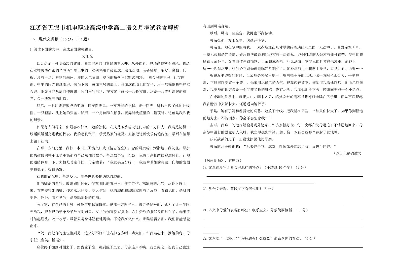 江苏省无锡市机电职业高级中学高二语文月考试卷含解析