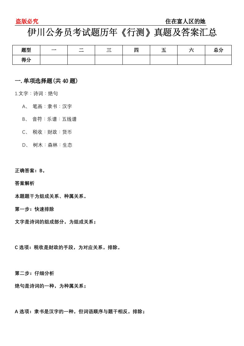 伊川公务员考试题历年《行测》真题及答案汇总第0114期