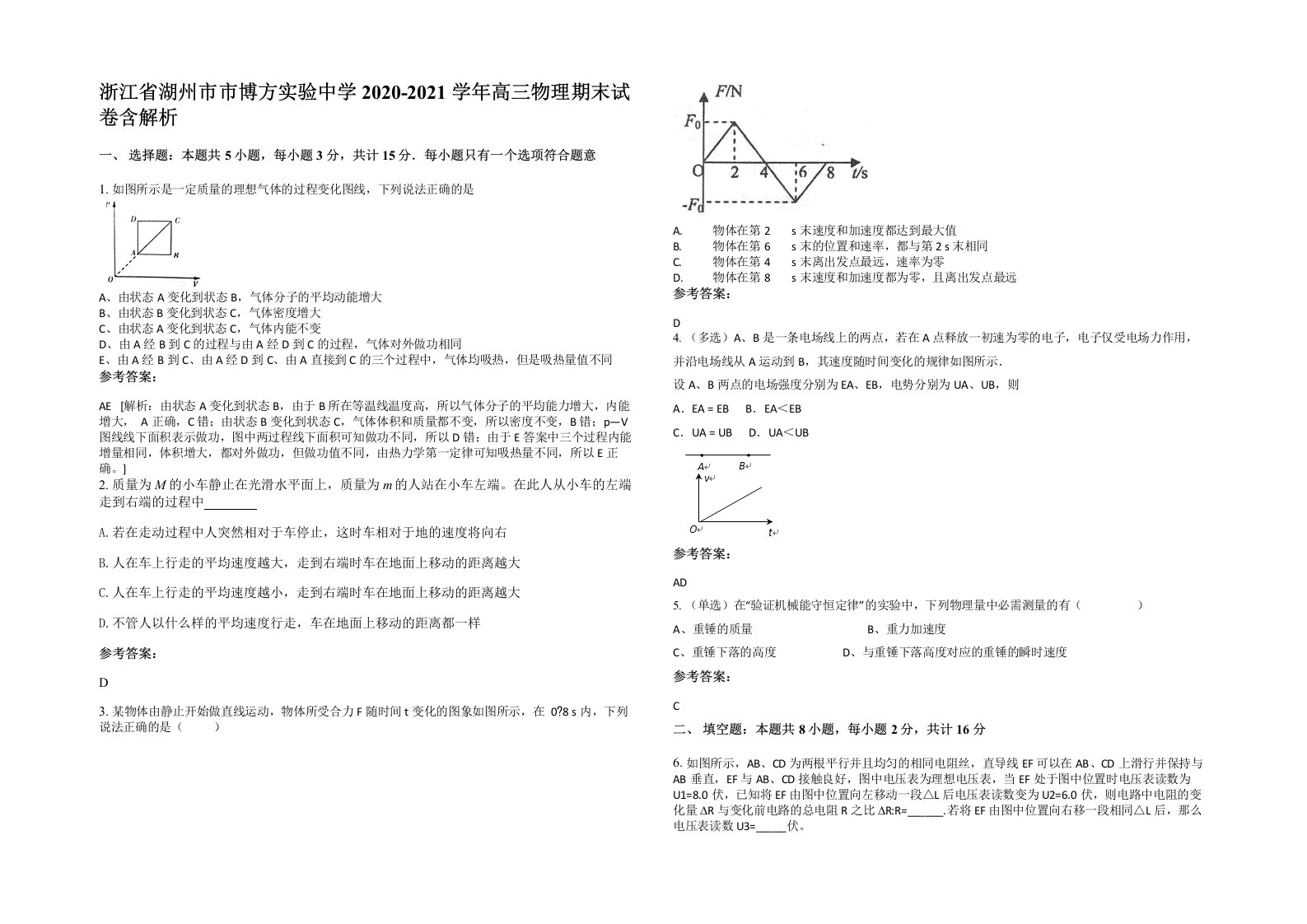 浙江省湖州市市博方实验中学2020-2021学年高三物理期末试卷含解析