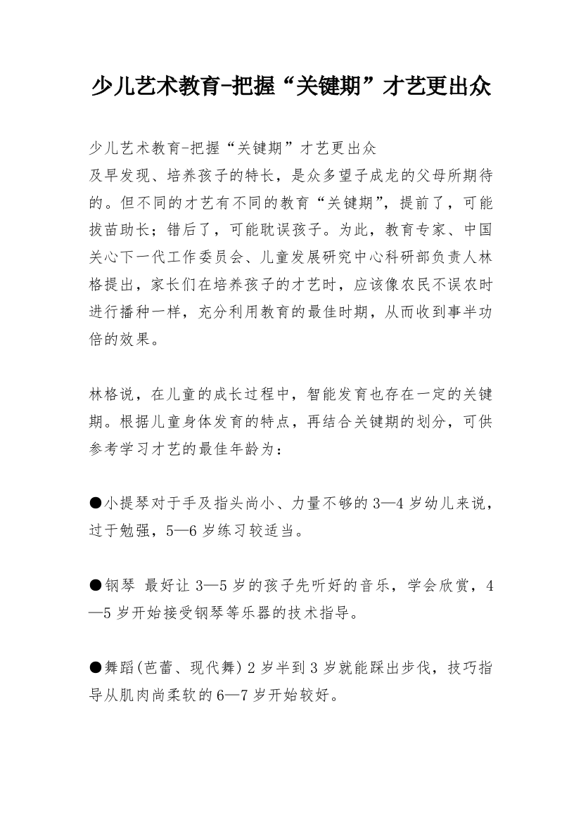 少儿艺术教育-把握“关键期”才艺更出众