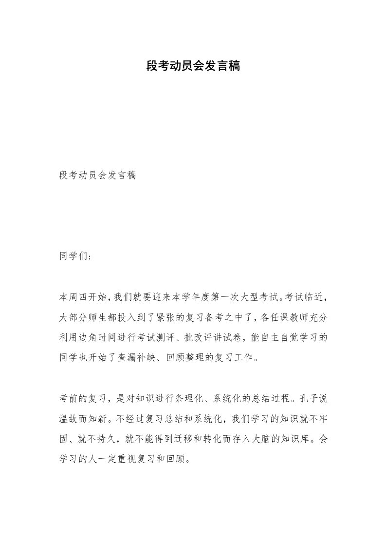 段考动员会发言稿