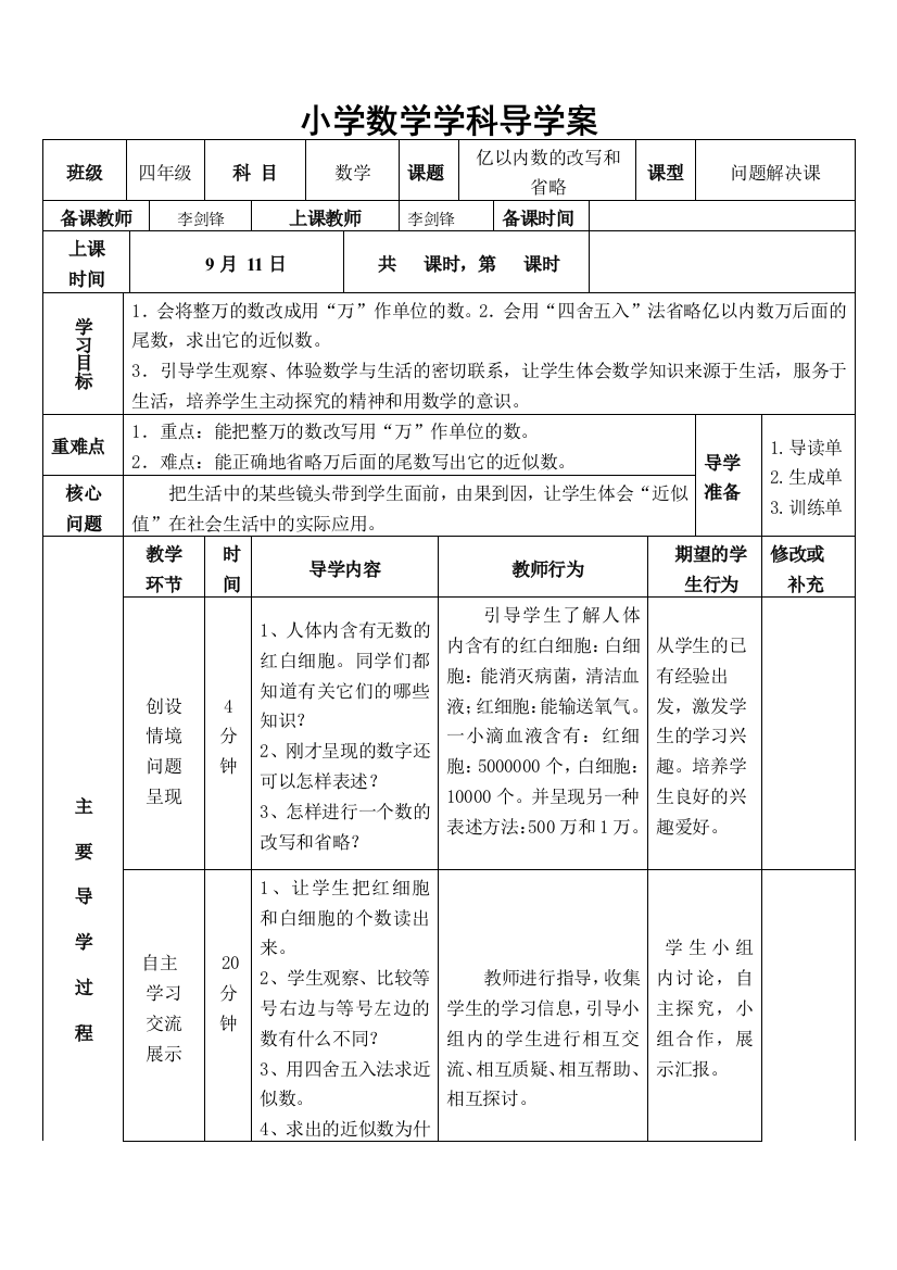 小学学科数学导学案4