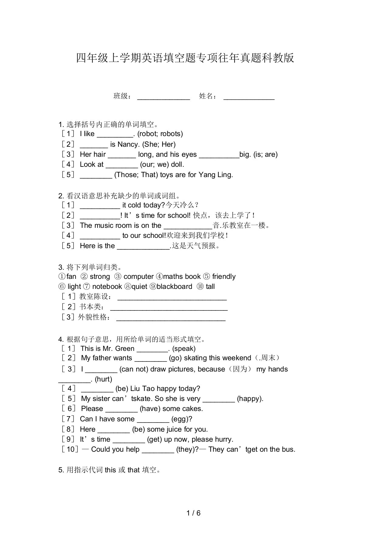 四年级上学期英语填空题专项往年真题科教版