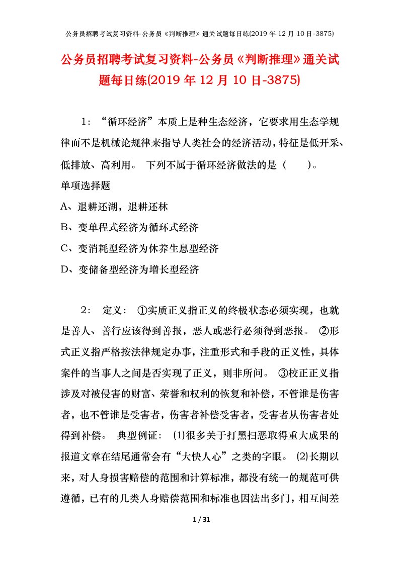 公务员招聘考试复习资料-公务员判断推理通关试题每日练2019年12月10日-3875