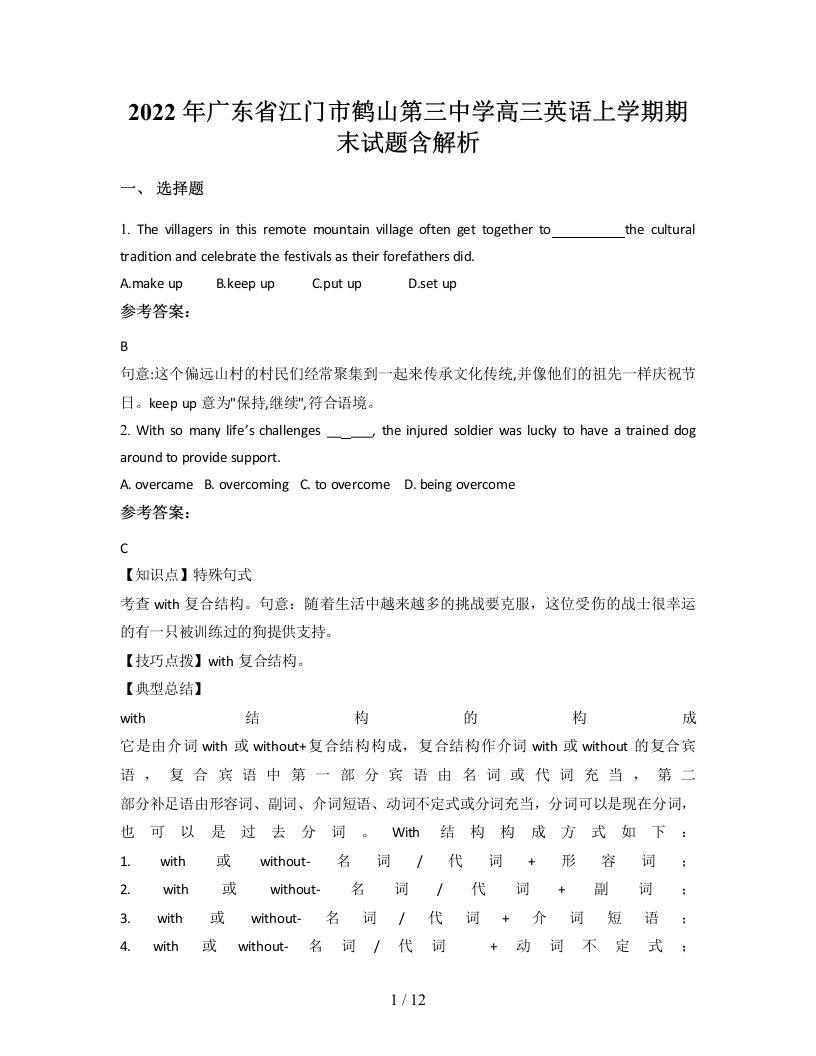 2022年广东省江门市鹤山第三中学高三英语上学期期末试题含解析