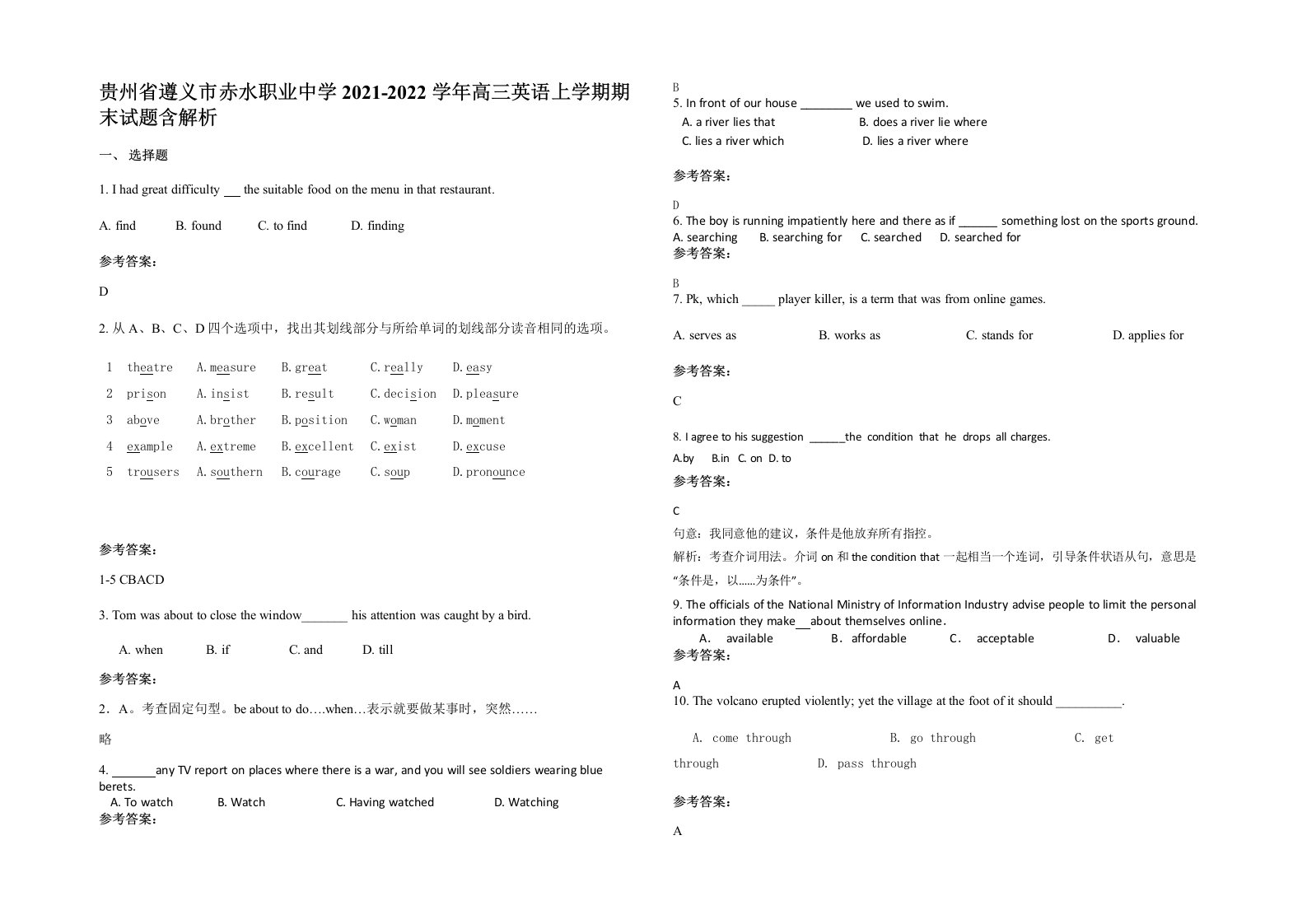 贵州省遵义市赤水职业中学2021-2022学年高三英语上学期期末试题含解析