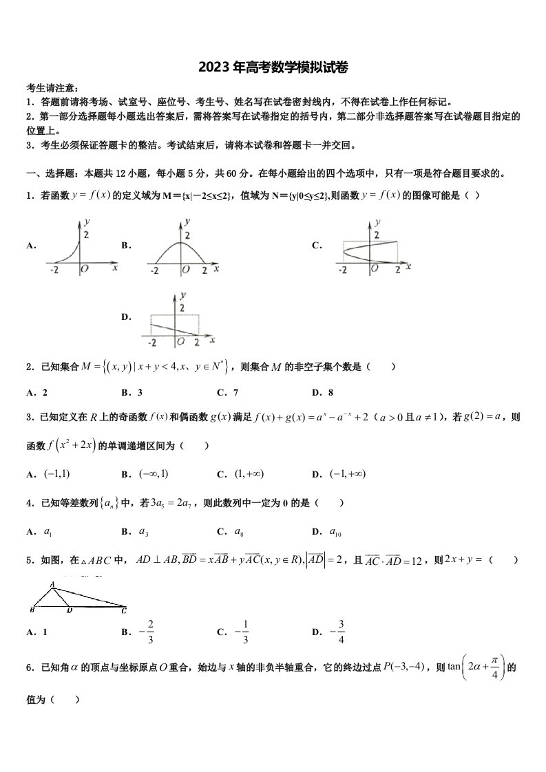 2023届贵州省铜仁市一中高三第三次模拟考试数学试卷含解析