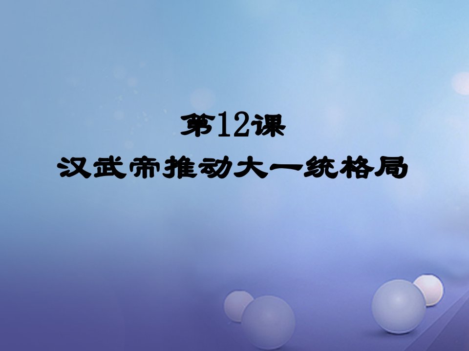 （2022年秋季版）七年级历史下册